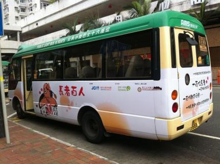 「長者百人」小巴車身廣告